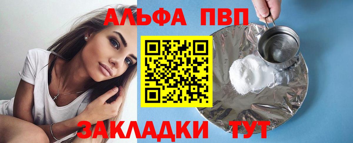 Alfa_PVP  A-PVP СК  Альфа ПВП мука  Вход с VPN  А ПВП Crystall  Ленинск-Кузнецкий 