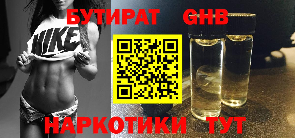 Ленинск-Кузнецкий  БУТИРАТ 99%  Вход с VPN 