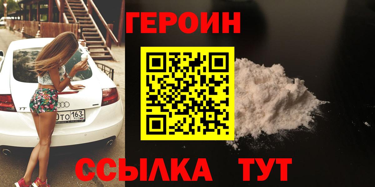 ГЕРОИН герыч Ленинск-Кузнецкий
