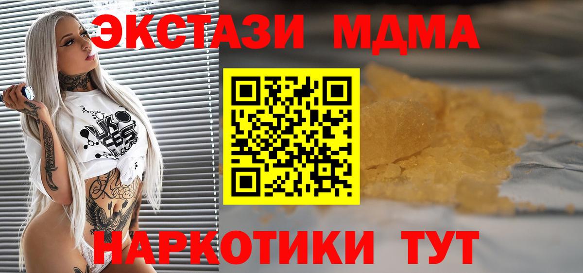 МДМА молли  Вход с VPN  Ленинск-Кузнецкий 