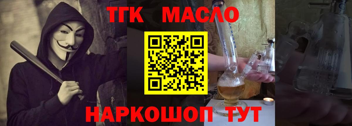 Дистиллят ТГК гашишное масло  Вход с VPN  ТГК вейп  Ленинск-Кузнецкий 